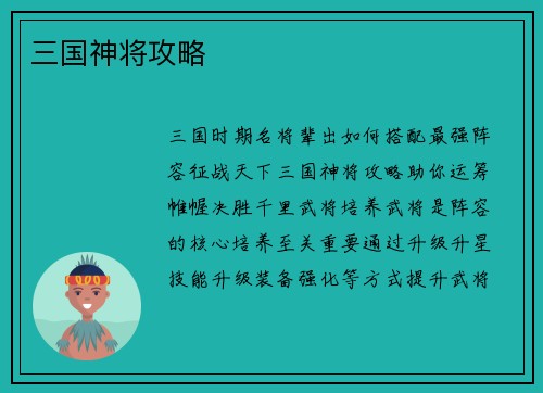 三国神将攻略