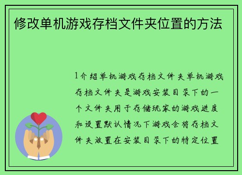 修改单机游戏存档文件夹位置的方法
