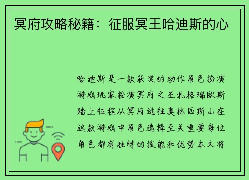 冥府攻略秘籍：征服冥王哈迪斯的心