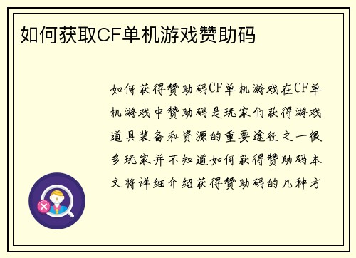 如何获取CF单机游戏赞助码