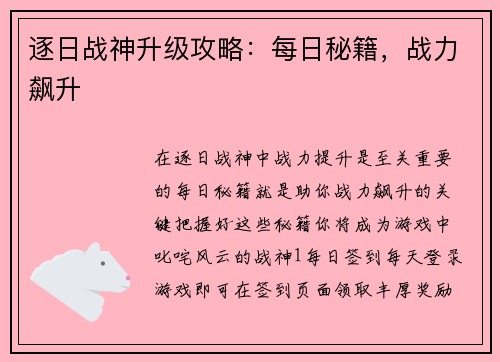 逐日战神升级攻略：每日秘籍，战力飙升