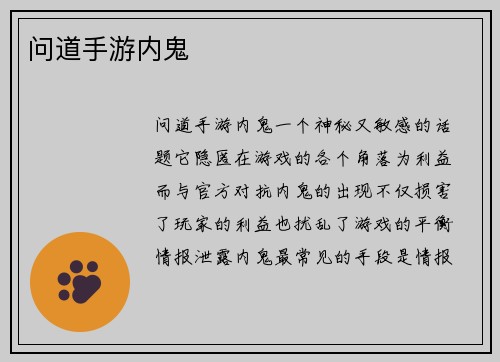问道手游内鬼