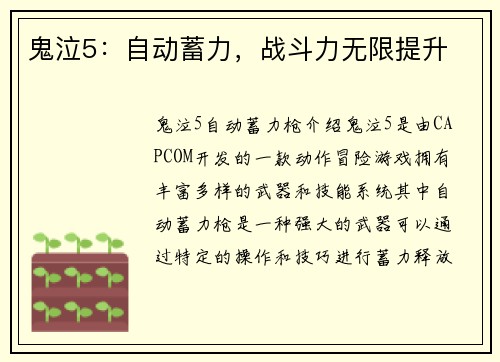 鬼泣5：自动蓄力，战斗力无限提升