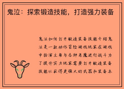 鬼泣：探索锻造技能，打造强力装备