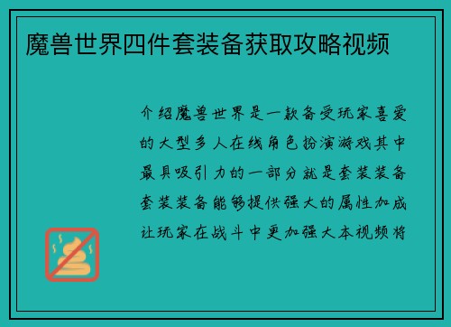 魔兽世界四件套装备获取攻略视频
