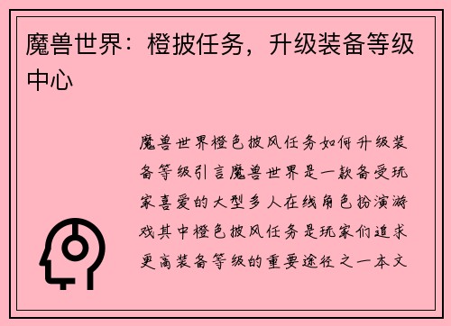魔兽世界：橙披任务，升级装备等级中心