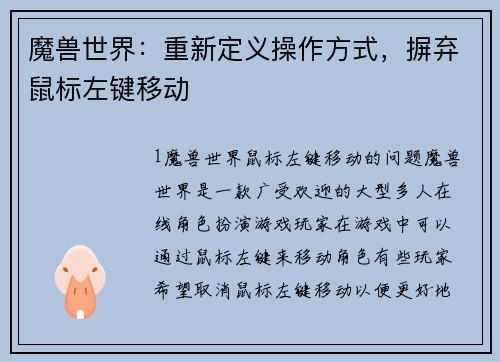 魔兽世界：重新定义操作方式，摒弃鼠标左键移动