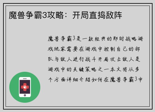 魔兽争霸3攻略：开局直捣敌阵