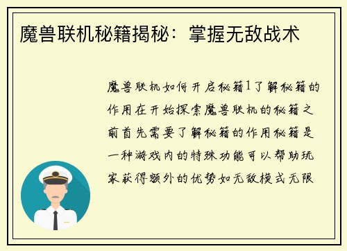 魔兽联机秘籍揭秘：掌握无敌战术