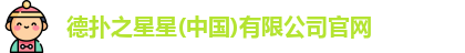 德扑之星